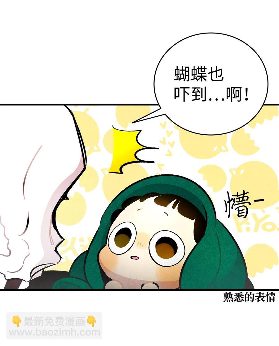 骷髏奶爸 - 15 新手奶爸(2/2) - 3