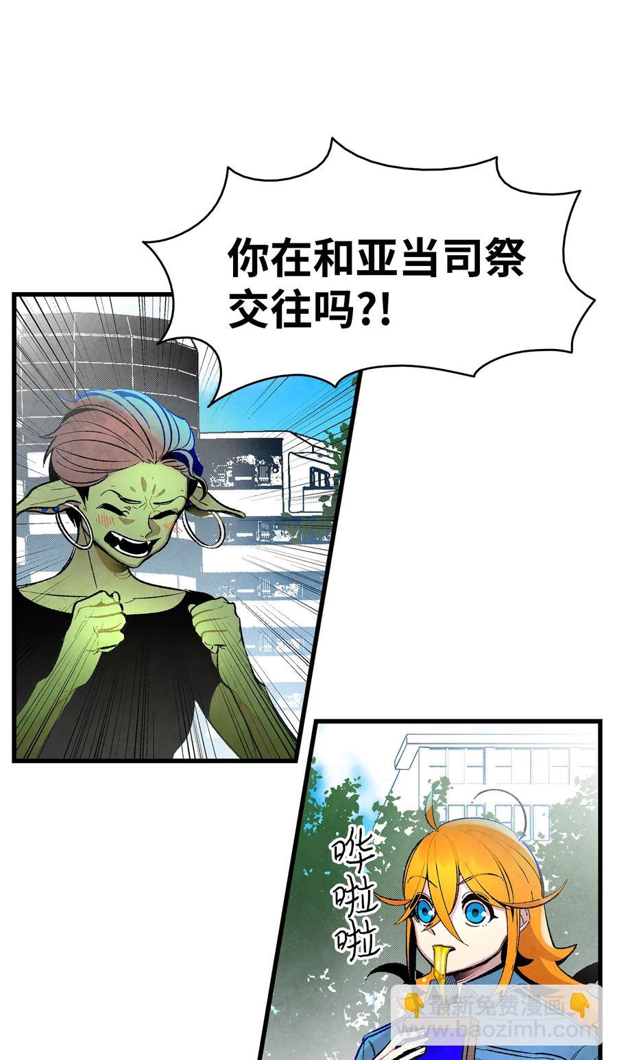 骷髏奶爸 - 15 新手奶爸(1/2) - 8