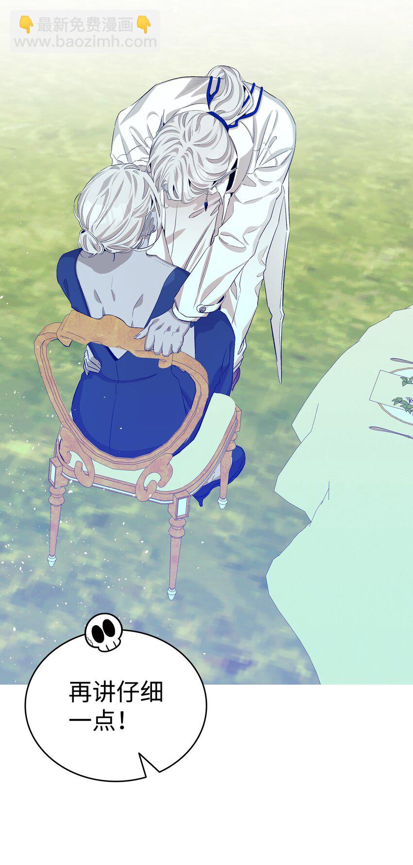 骷髏奶爸 - 141 蝴蝶有危險(1/2) - 6