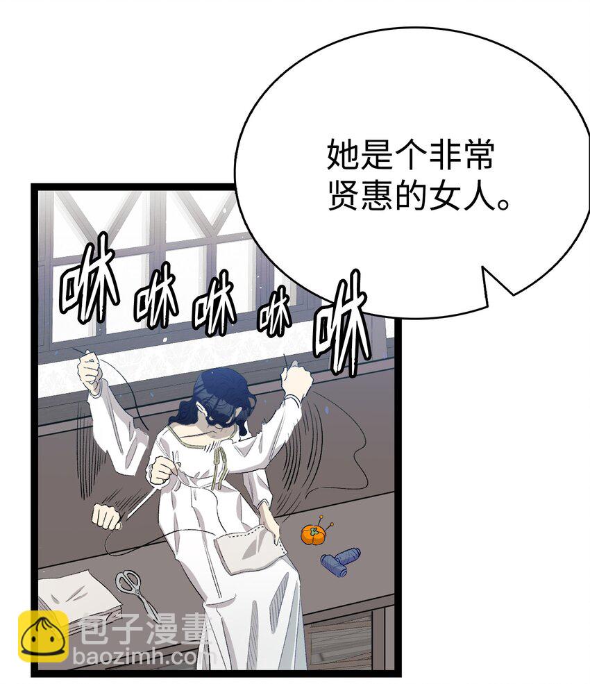 骷髏奶爸 - 141 蝴蝶有危險(1/2) - 1