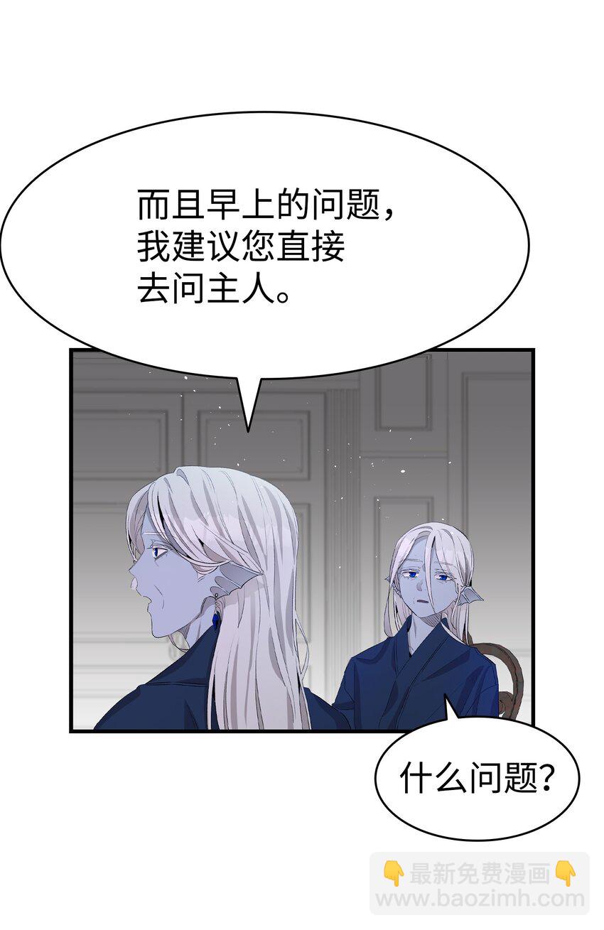 骷髏奶爸 - 141 蝴蝶有危險(1/2) - 8