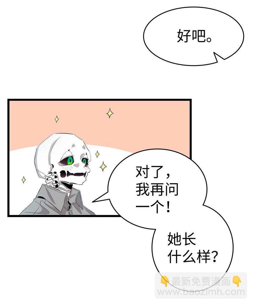 骷髏奶爸 - 141 蝴蝶有危險(1/2) - 3