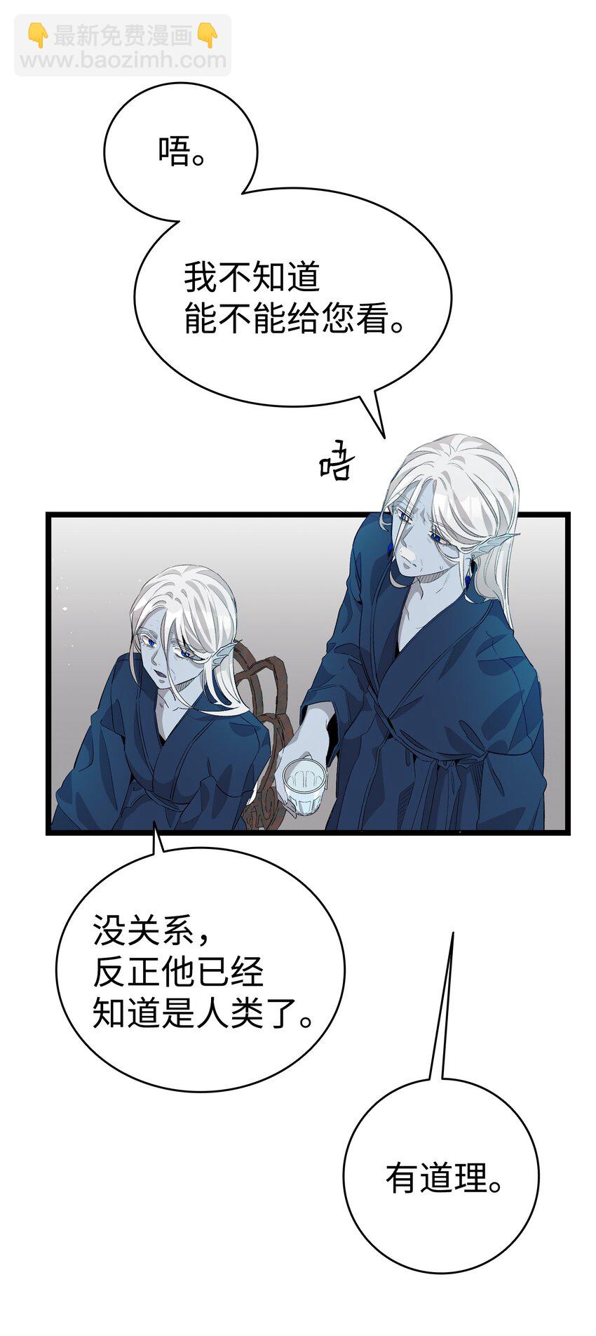 骷髏奶爸 - 141 蝴蝶有危險(1/2) - 4