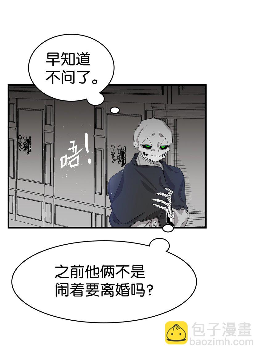 骷髏奶爸 - 141 蝴蝶有危險(1/2) - 6
