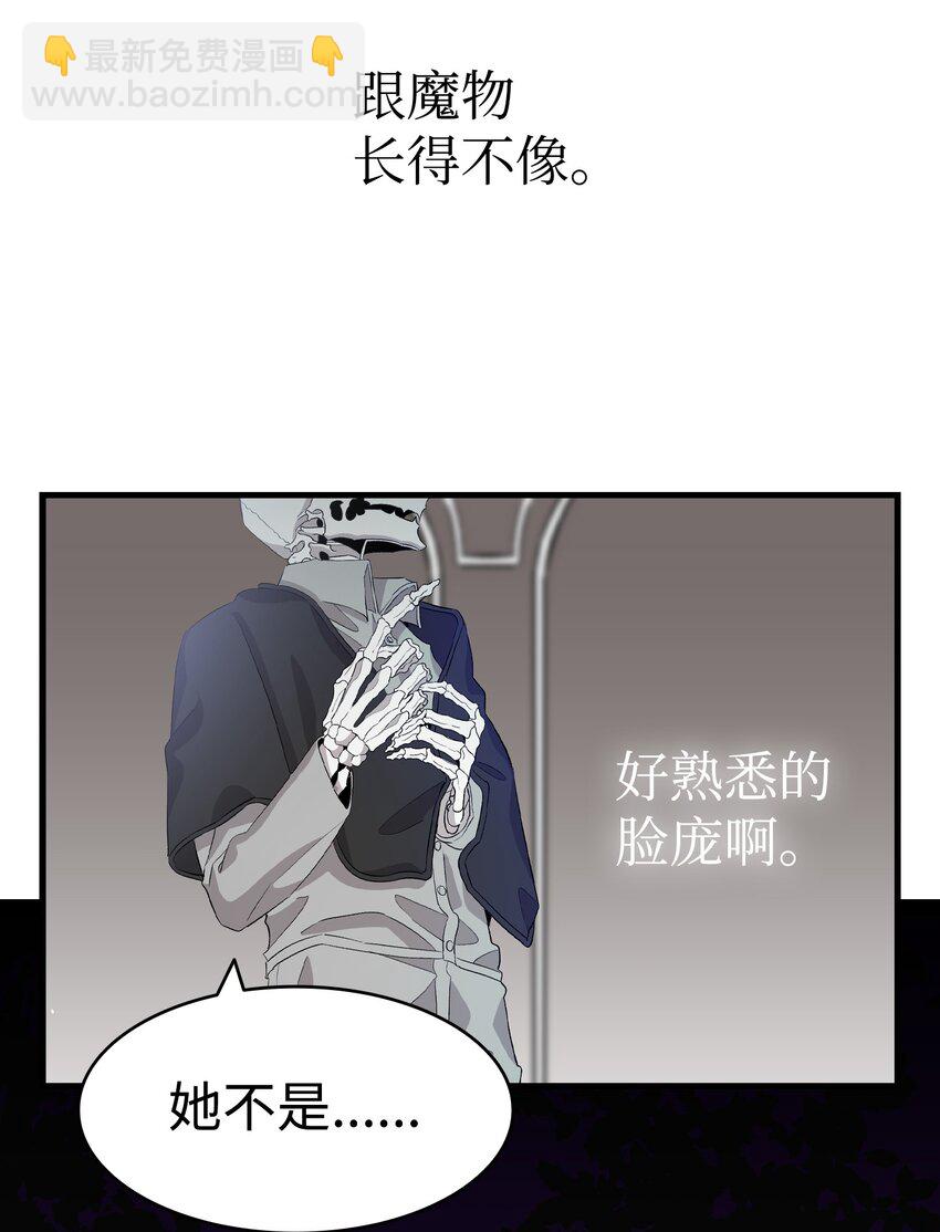 骷髏奶爸 - 141 蝴蝶有危險(1/2) - 7