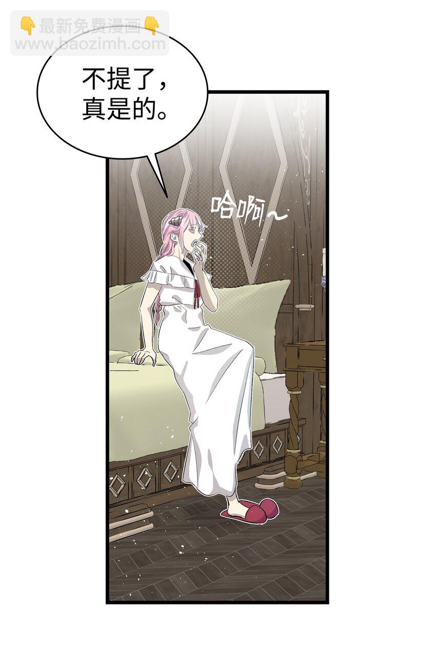 骷髏奶爸 - 141 蝴蝶有危險(2/2) - 2