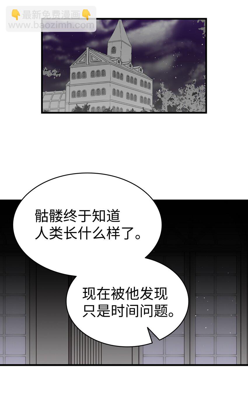 骷髏奶爸 - 141 蝴蝶有危險(2/2) - 2