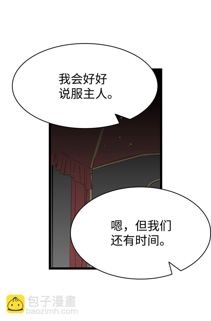 骷髏奶爸 - 141 蝴蝶有危險(2/2) - 3