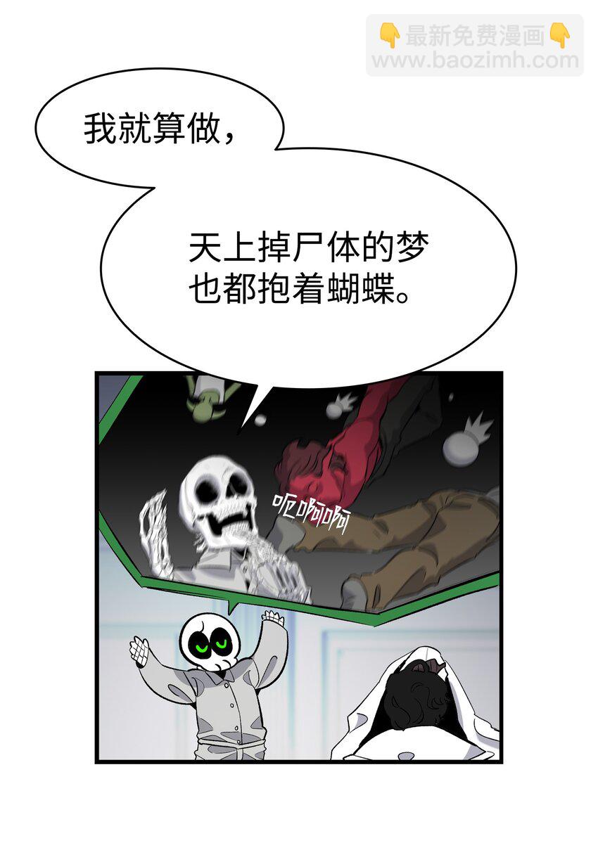 骷髏奶爸 - 143 搗蛋鬼們(1/2) - 2