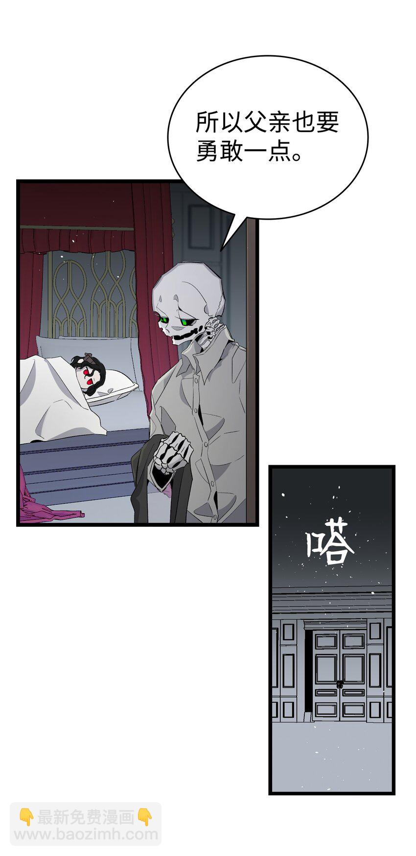 骷髏奶爸 - 143 搗蛋鬼們(1/2) - 3