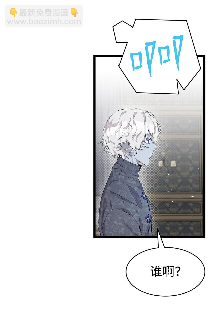 骷髏奶爸 - 143 搗蛋鬼們(1/2) - 1