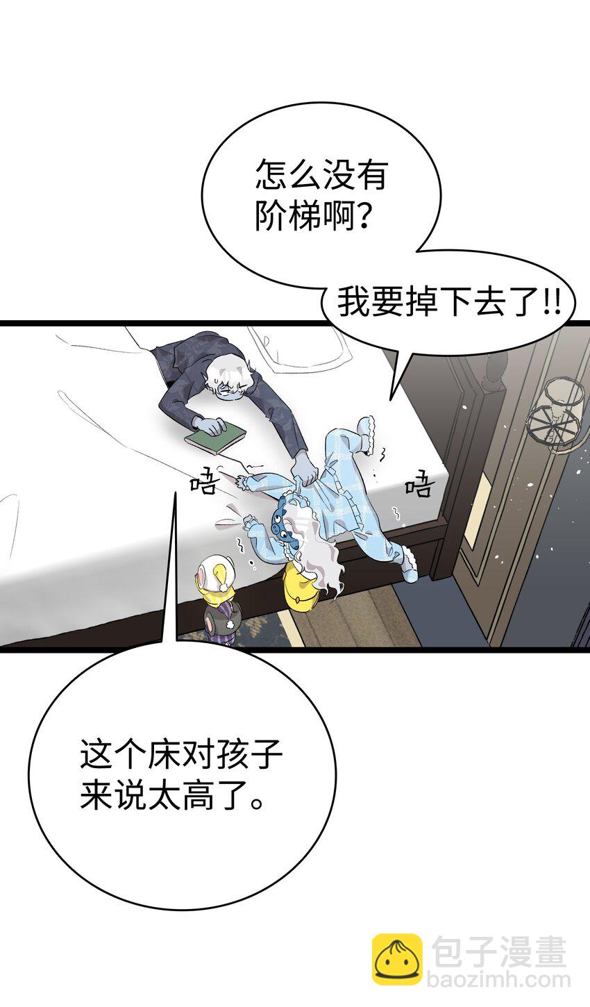 骷髏奶爸 - 143 搗蛋鬼們(1/2) - 5