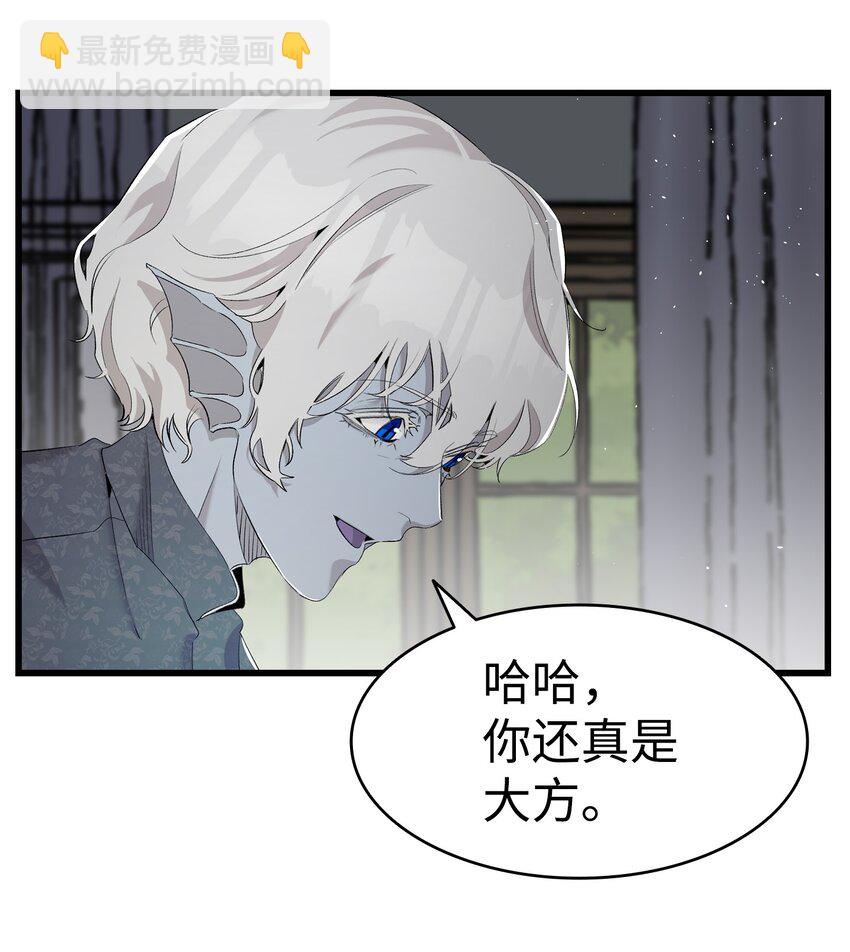 骷髏奶爸 - 143 搗蛋鬼們(1/2) - 3