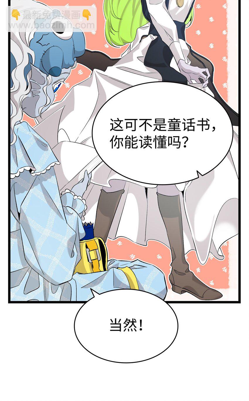 骷髏奶爸 - 143 搗蛋鬼們(1/2) - 7