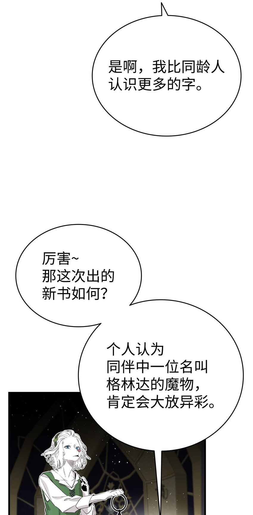 骷髏奶爸 - 143 搗蛋鬼們(1/2) - 1