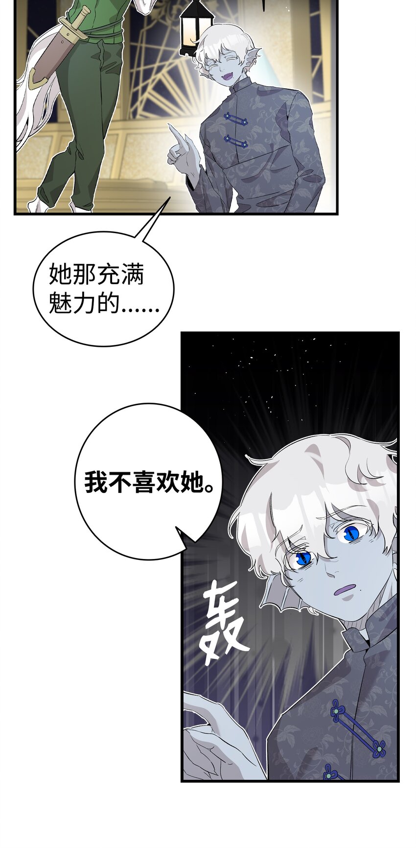 骷髏奶爸 - 143 搗蛋鬼們(1/2) - 2