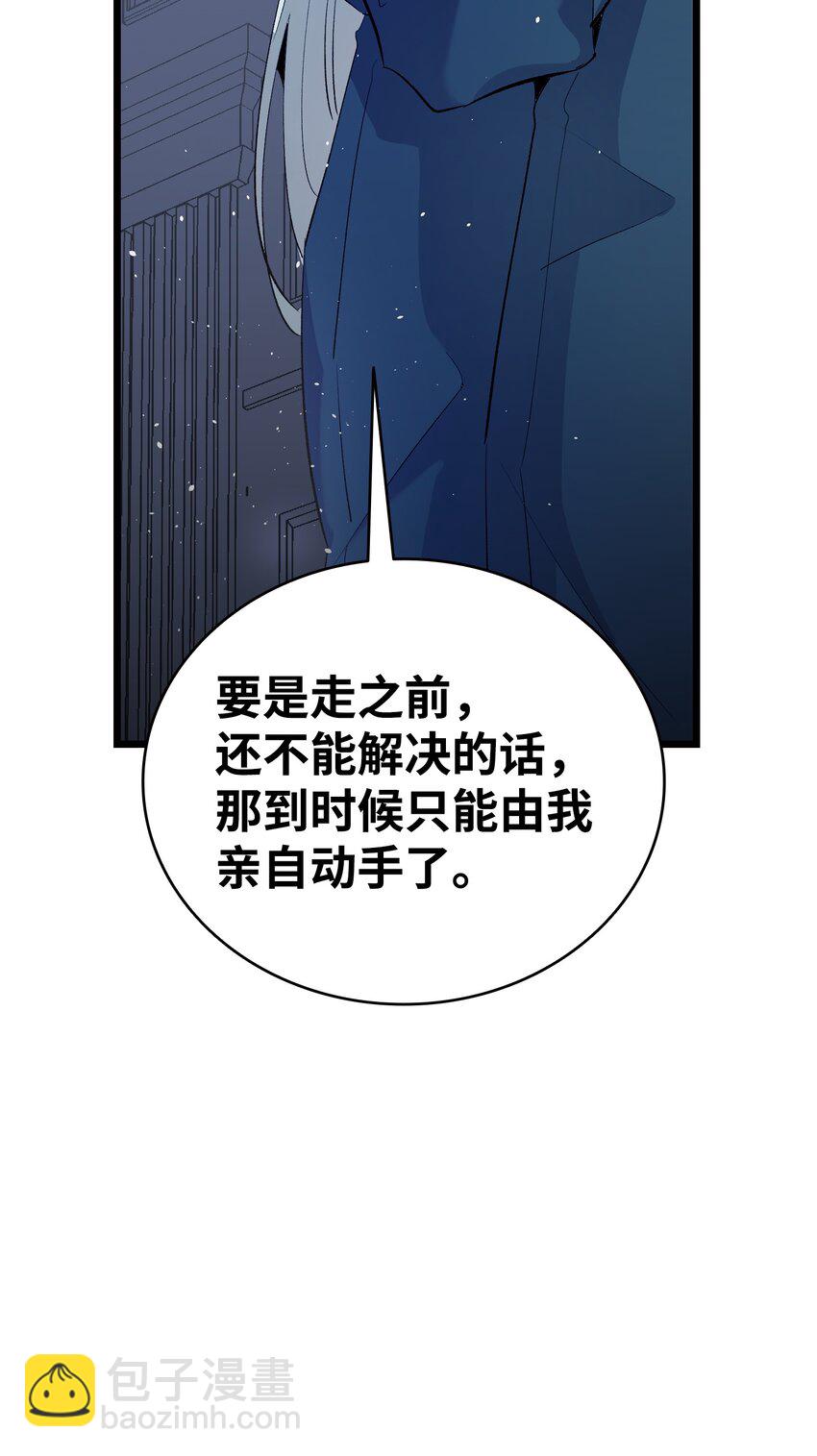 骷髏奶爸 - 143 搗蛋鬼們(1/2) - 4