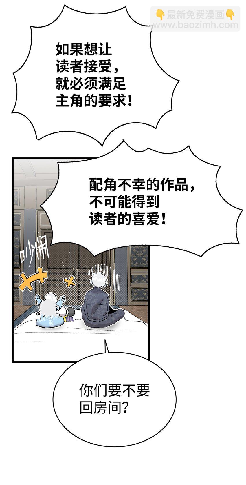 骷髏奶爸 - 143 搗蛋鬼們(1/2) - 8