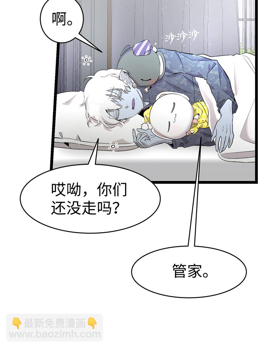 骷髏奶爸 - 143 搗蛋鬼們(1/2) - 8