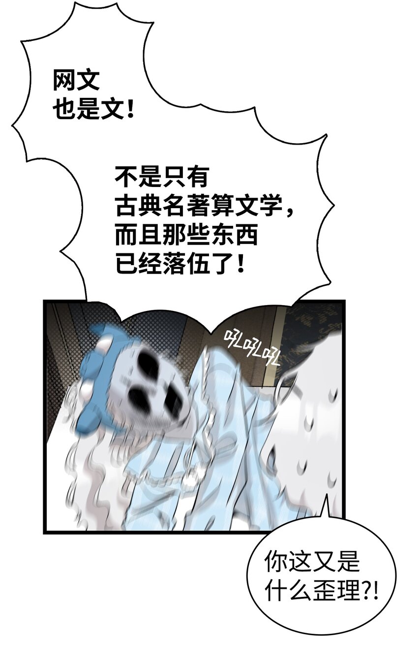 骷髏奶爸 - 143 搗蛋鬼們(2/2) - 1