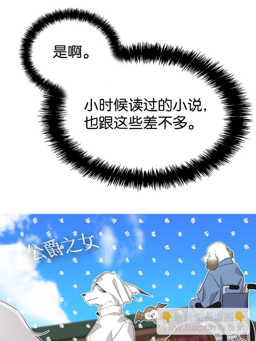 骷髏奶爸 - 143 搗蛋鬼們(2/2) - 5