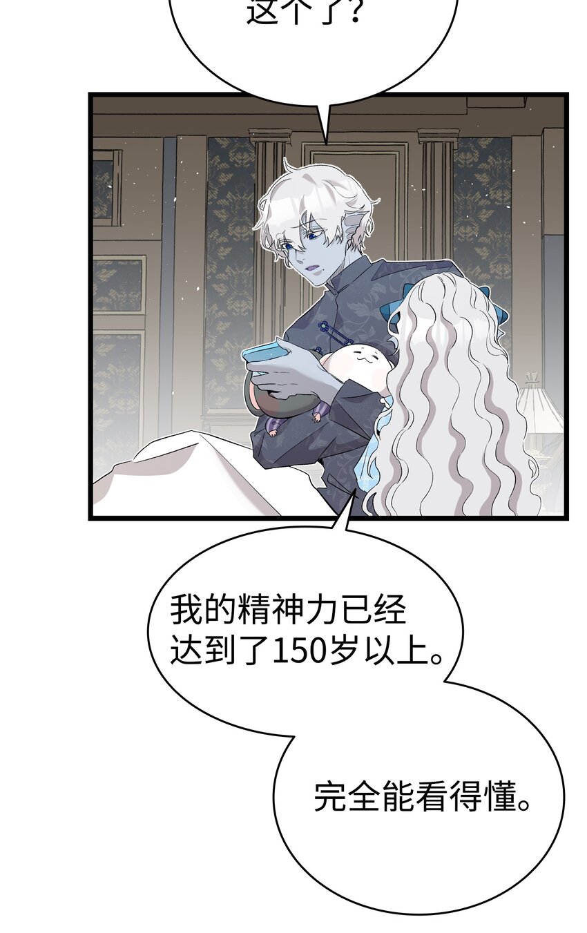 骷髏奶爸 - 143 搗蛋鬼們(2/2) - 2