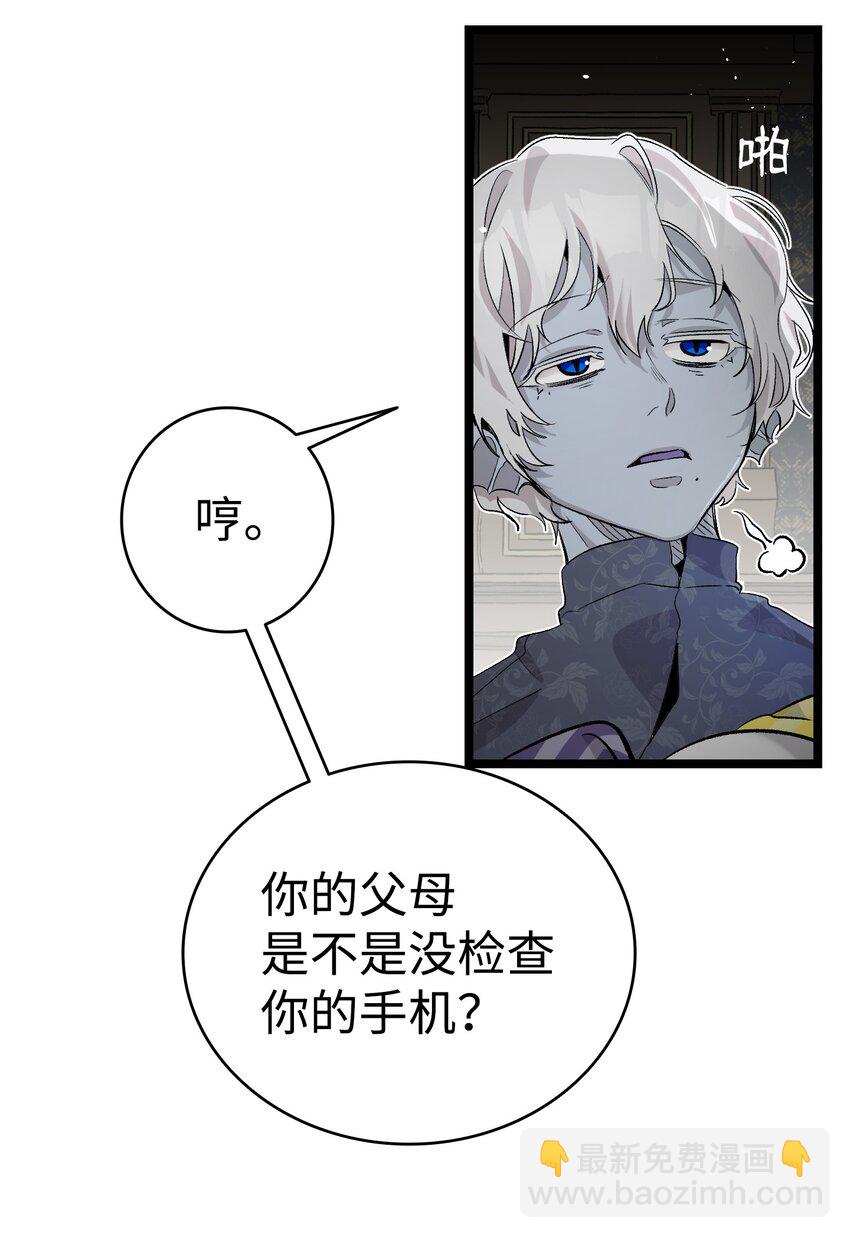 骷髏奶爸 - 143 搗蛋鬼們(2/2) - 3