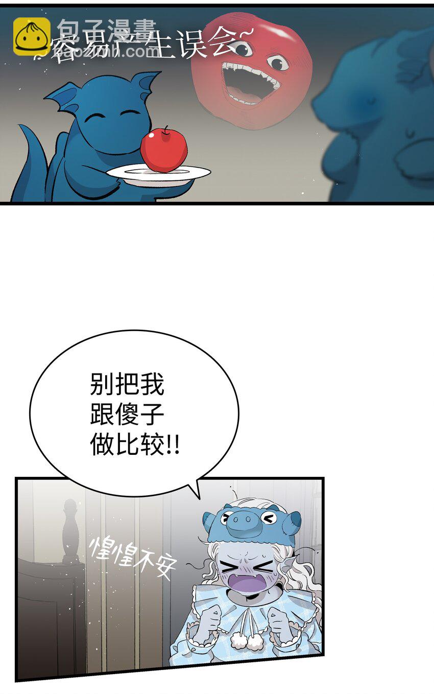 骷髏奶爸 - 143 搗蛋鬼們(2/2) - 4