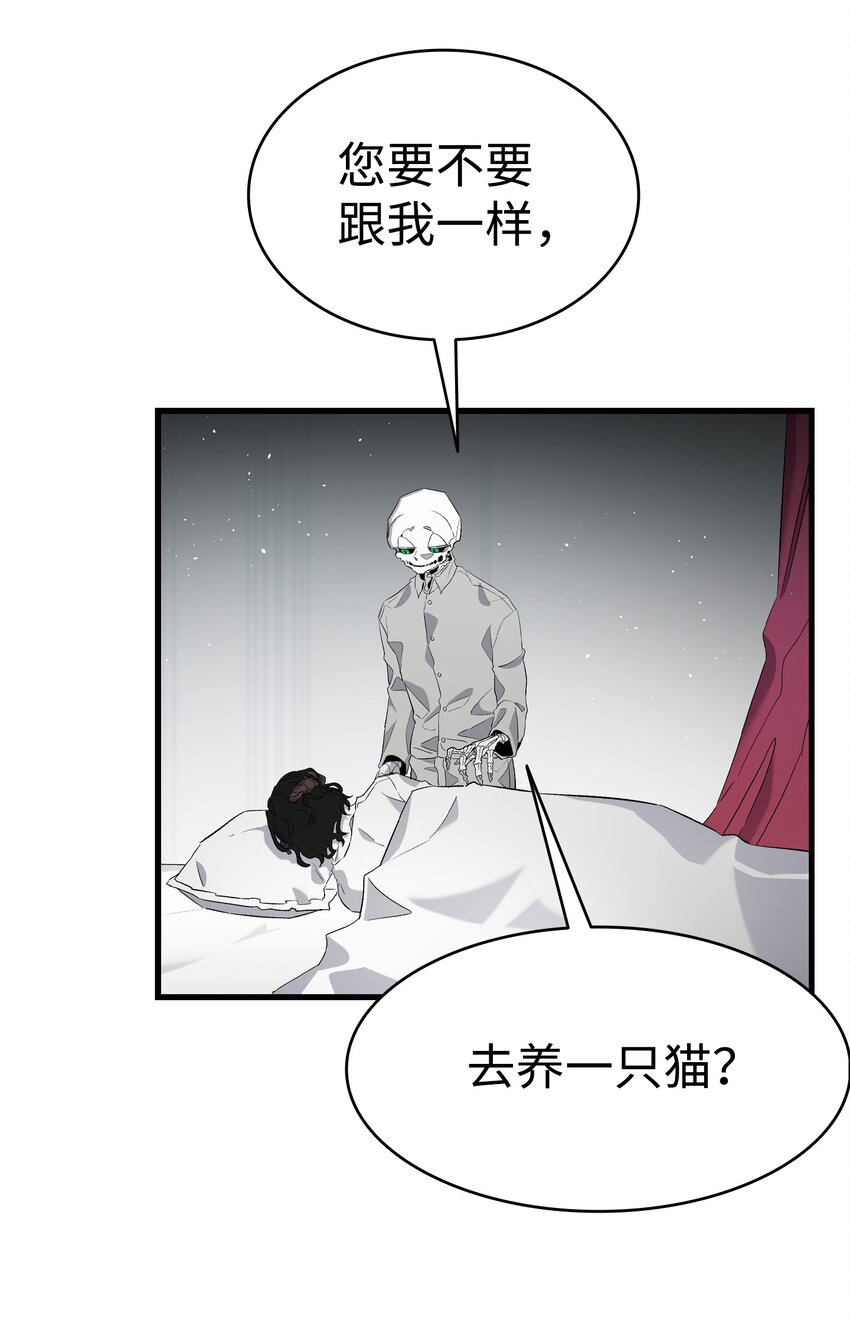 骷髏奶爸 - 143 搗蛋鬼們(1/2) - 7