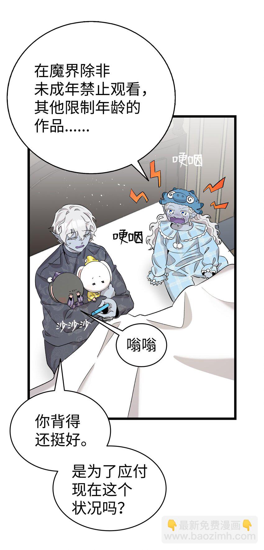 骷髏奶爸 - 143 搗蛋鬼們(2/2) - 6