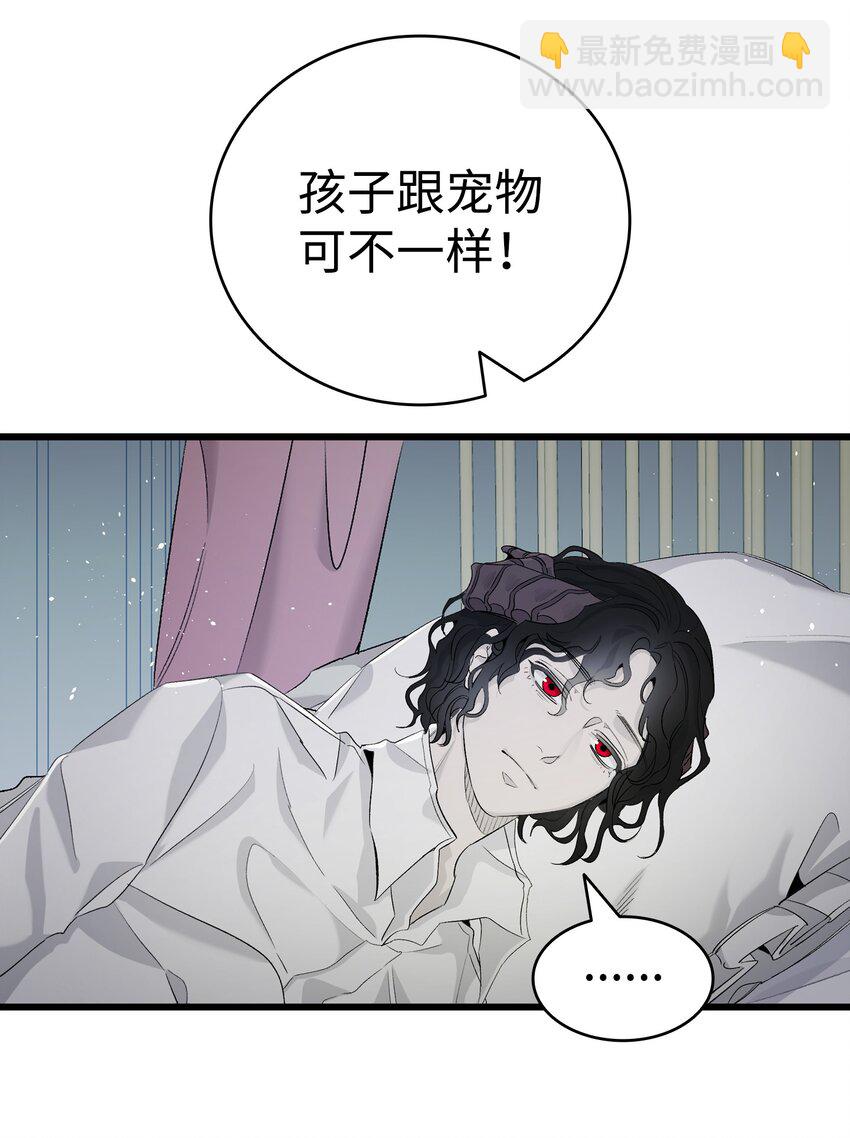 骷髏奶爸 - 143 搗蛋鬼們(1/2) - 1