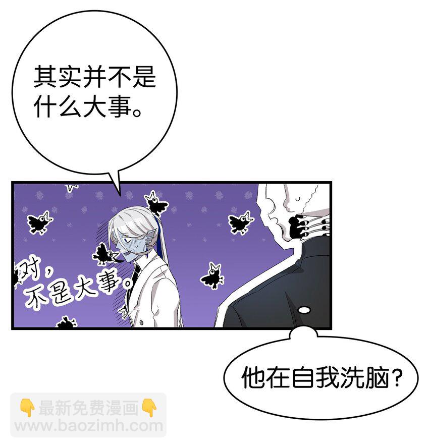 骷髏奶爸 - 145 分離(1/2) - 2