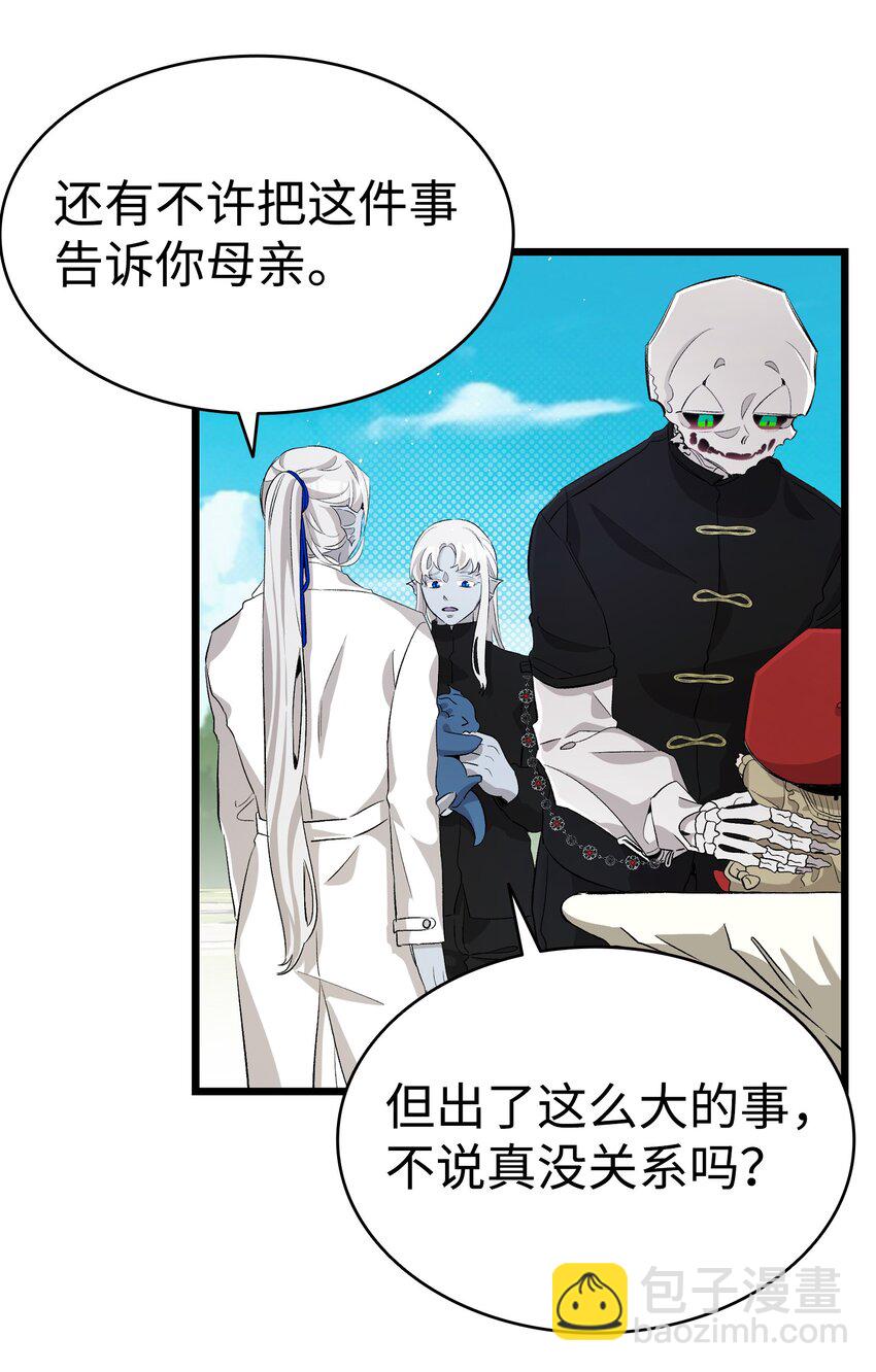 骷髏奶爸 - 145 分離(1/2) - 8