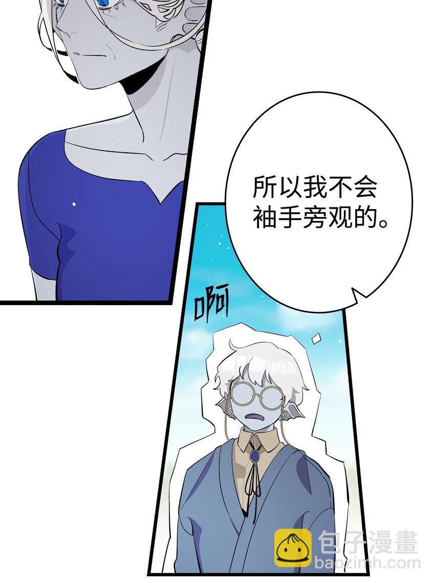 骷髏奶爸 - 145 分離(1/2) - 2