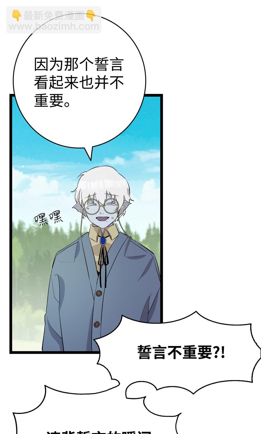 骷髏奶爸 - 145 分離(1/2) - 4