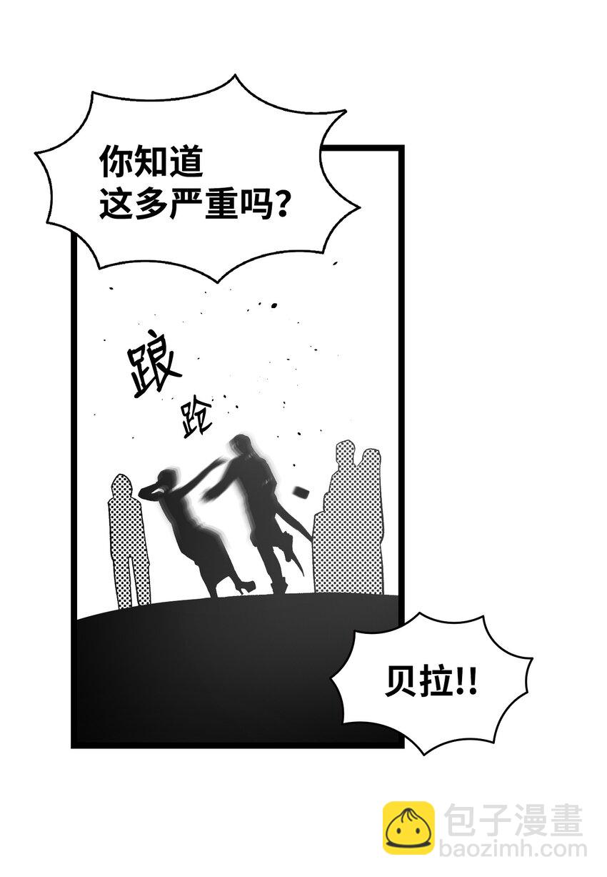 骷髏奶爸 - 145 分離(1/2) - 6