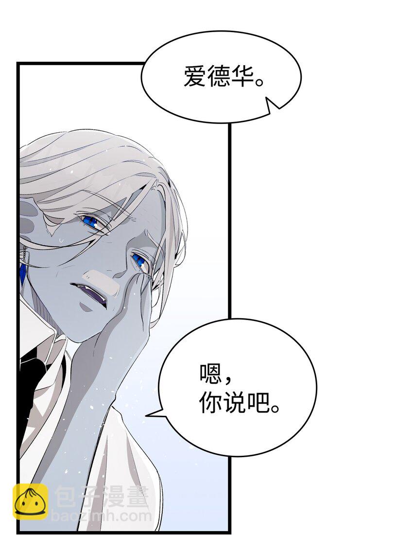 骷髏奶爸 - 145 分離(1/2) - 2