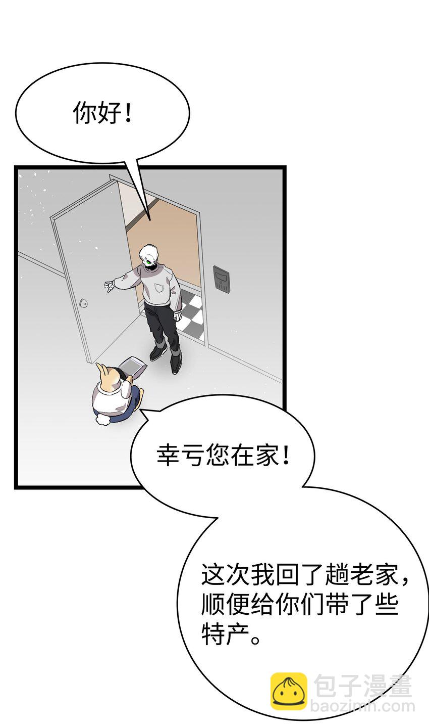 骷髏奶爸 - 145 分離(2/2) - 2