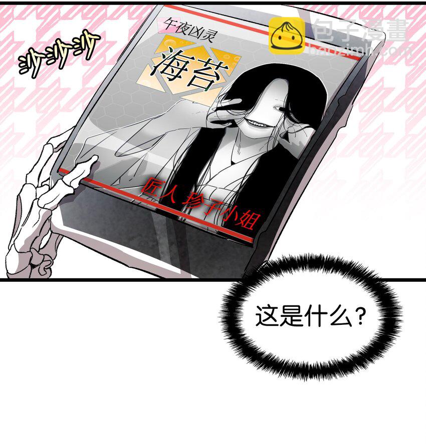 骷髏奶爸 - 145 分離(2/2) - 3