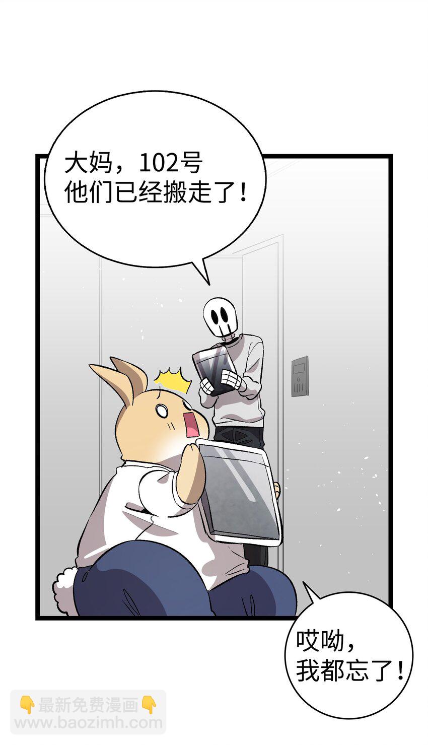 骷髏奶爸 - 145 分離(2/2) - 1