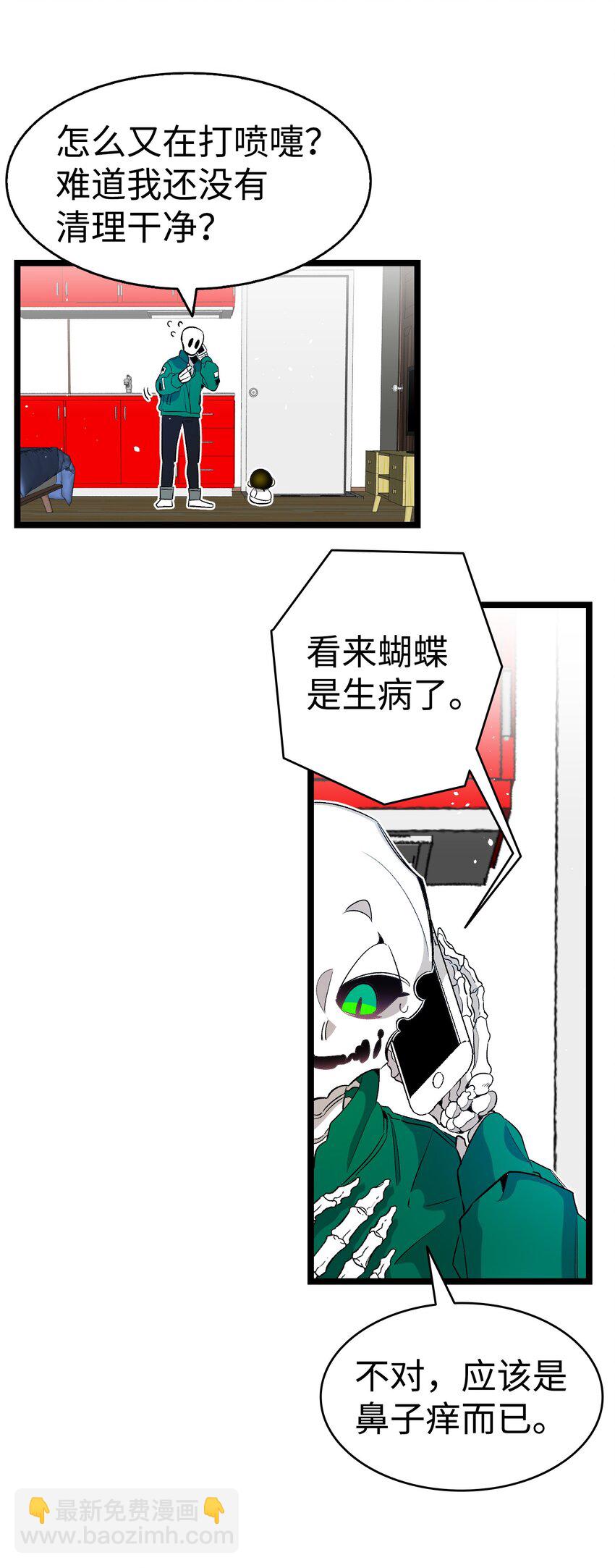 骷髏奶爸 - 147 蝴蝶病倒(1/2) - 6
