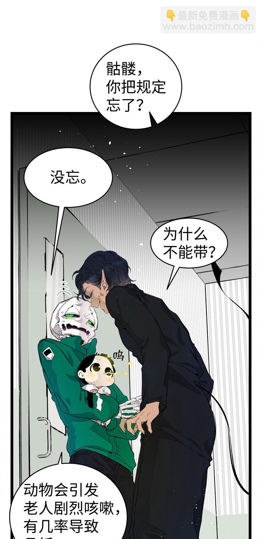 骷髏奶爸 - 147 蝴蝶病倒(1/2) - 5