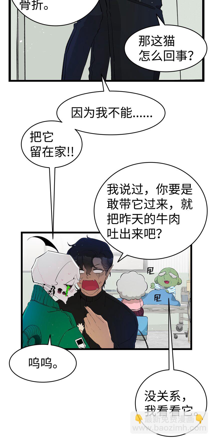 骷髏奶爸 - 147 蝴蝶病倒(1/2) - 6