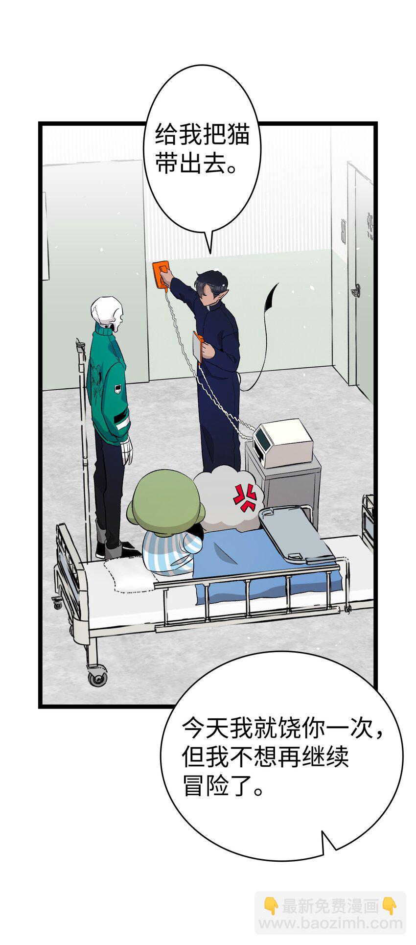 骷髏奶爸 - 147 蝴蝶病倒(1/2) - 5