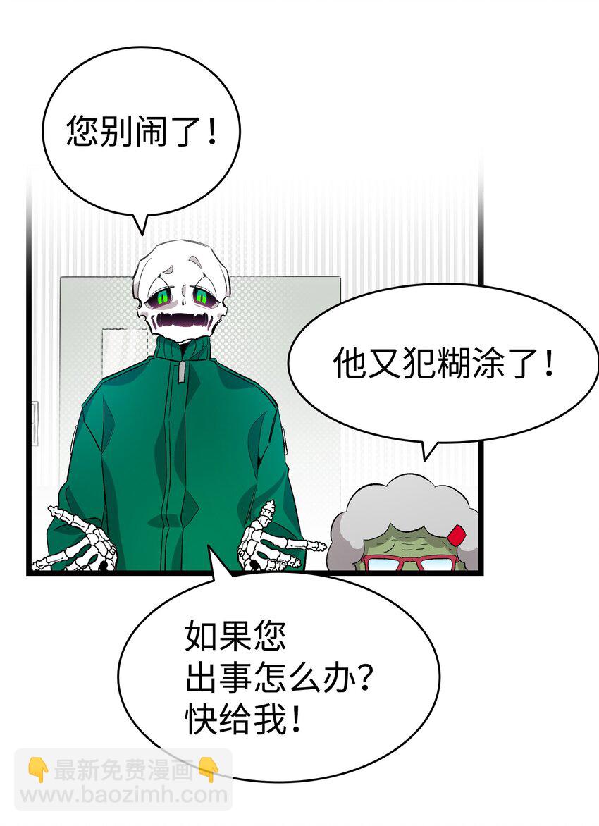 骷髏奶爸 - 147 蝴蝶病倒(1/2) - 8