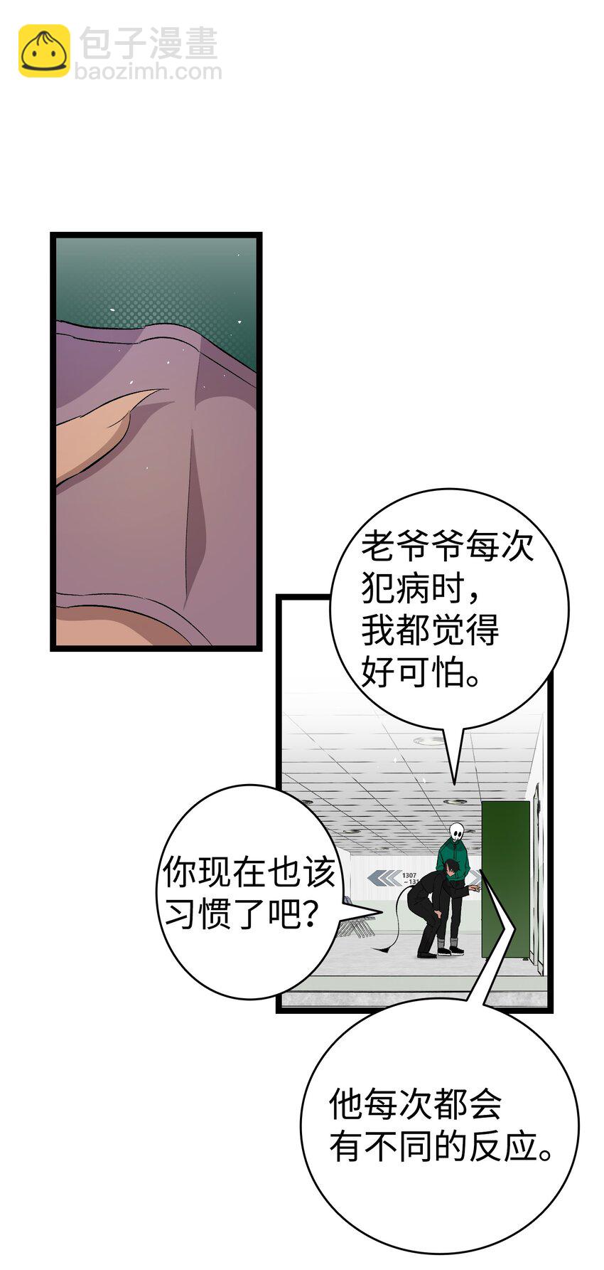 骷髏奶爸 - 147 蝴蝶病倒(1/2) - 6