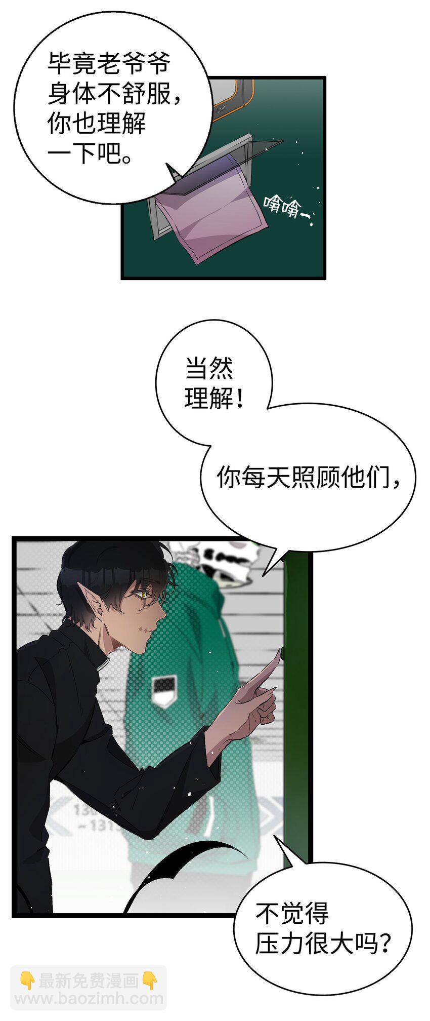 骷髏奶爸 - 147 蝴蝶病倒(1/2) - 7
