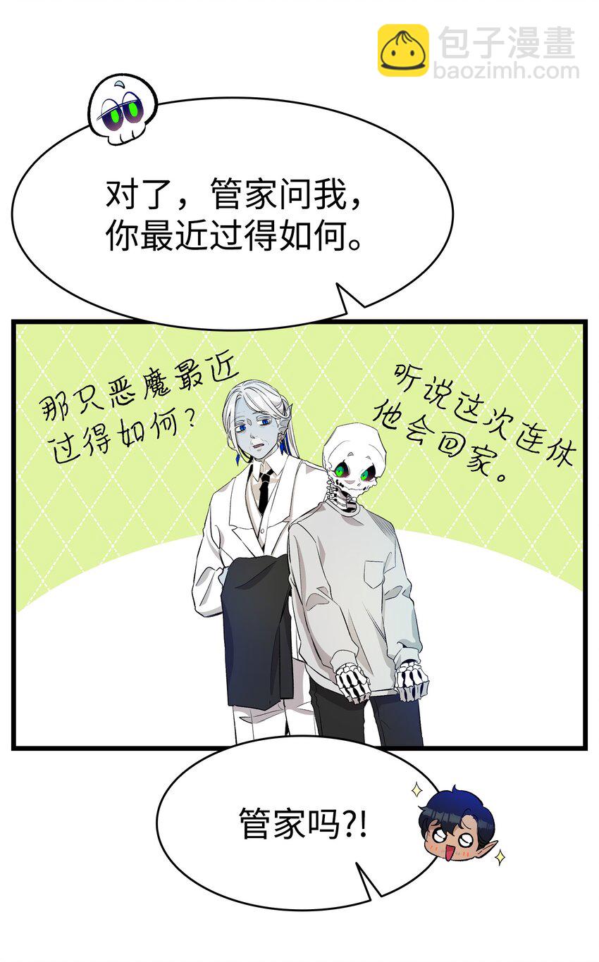 骷髏奶爸 - 147 蝴蝶病倒(1/2) - 4