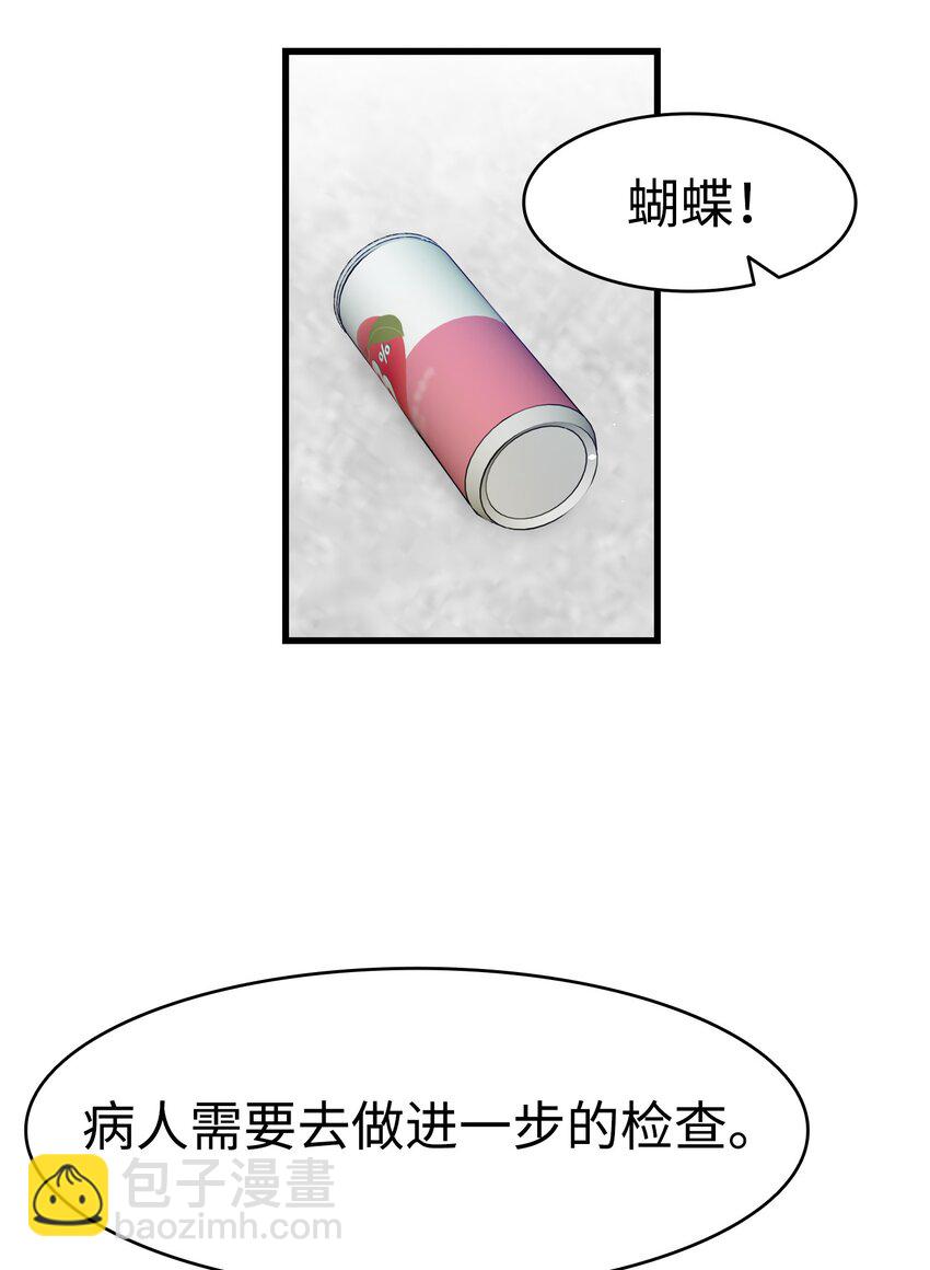 骷髏奶爸 - 147 蝴蝶病倒(1/2) - 4