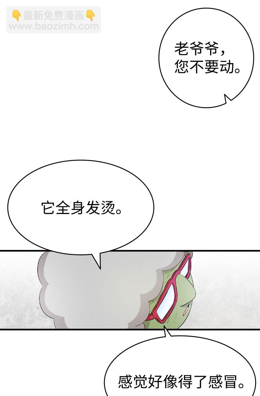 骷髏奶爸 - 147 蝴蝶病倒(1/2) - 6